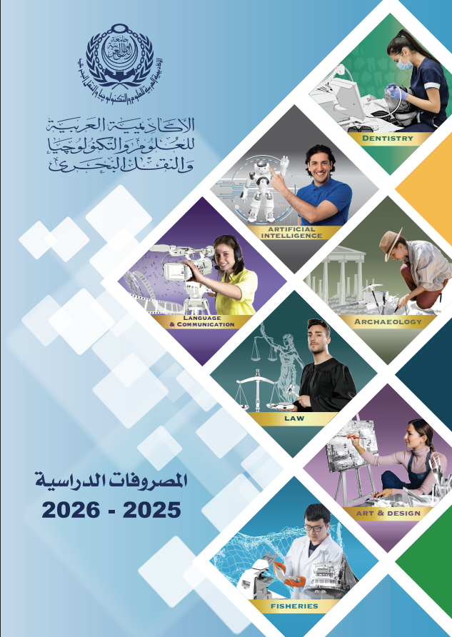 مصاريف الأكاديمية البحرية 2025-2026